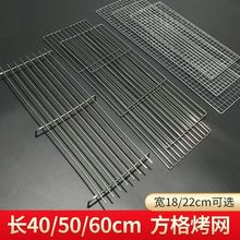 烧烤网片长方形方格铁网格网烤肉工具用品炉子架铁丝网304不锈钢