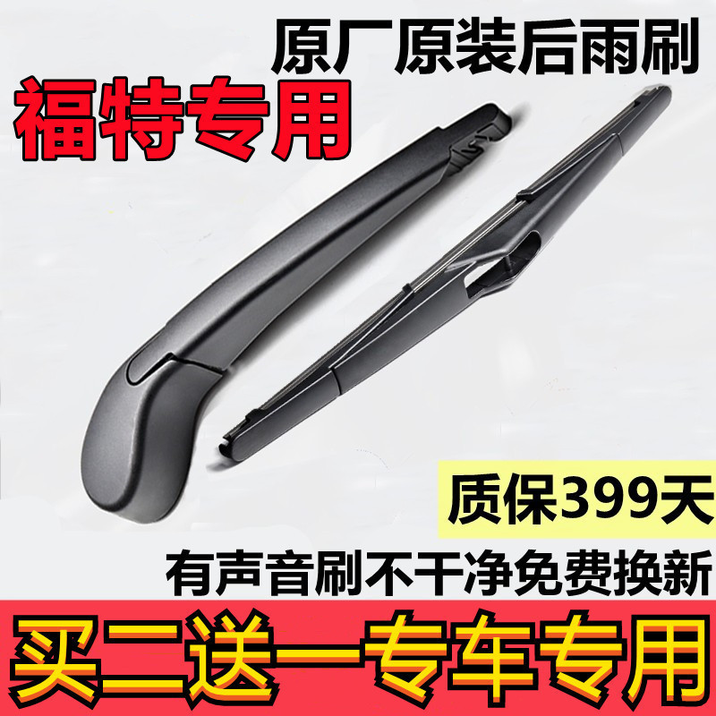 Suitable for Ford Classic Focus Hatchback Rear Wiper 12 Models 2012 New 09 Original 2013 13 Wiper Blades