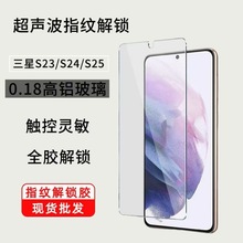 适用三星s25u钢化膜指纹解锁版高清全屏GalaxyS24手机膜S23保护膜