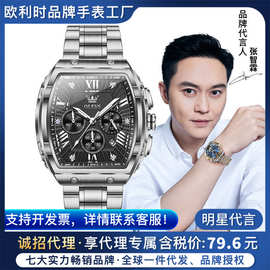 明星张智霖代言欧利时品牌酒桶多功能热销防水钢带石英表男士手表