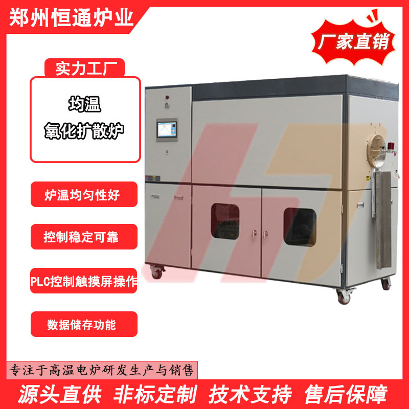 恒通炉业 均温氧化扩散炉 气氛状态下进行烧结 沉积 分析