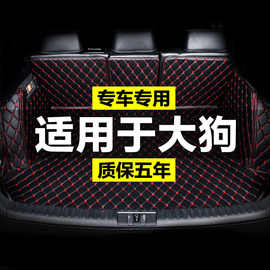 哈佛哈弗大狗边牧全包围专用汽车后备箱垫尾箱垫后背老新款防水
