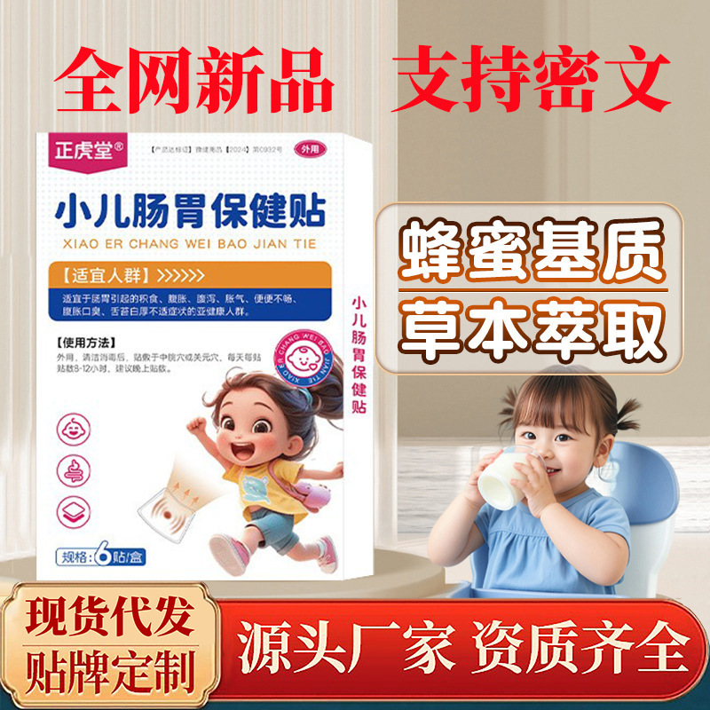 小児胃腸パッチ、小児胃腸パッチ、小児消化パッチ、苦い口と口臭、胃腸の食事と鼓腸、ヘルスケアパッチ|undefined