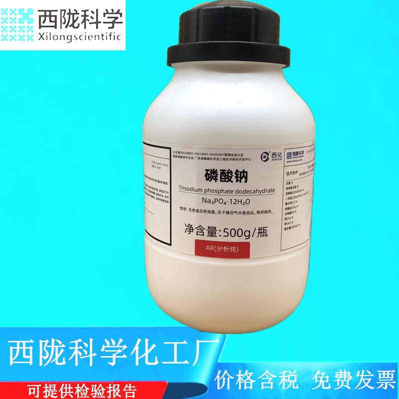西陇科学化工 磷酸钠 磷酸三钠 分析纯500g化学试剂CAS10101-89-0