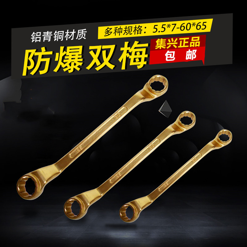 双头梅花扳手 铜扳手 双梅 铜梅花扳手 扳手5.5x7-30x32mm无火花