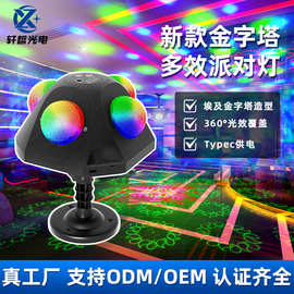 26年新款私模LED4球360度覆盖舞台激光灯水纹魔球遥控七彩投影灯