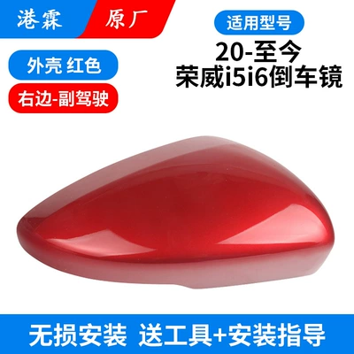 i5i6 Rear View Mirror Housing: Rear mirror/rearview mirror assembly - original-red-upper-cover-first-officer