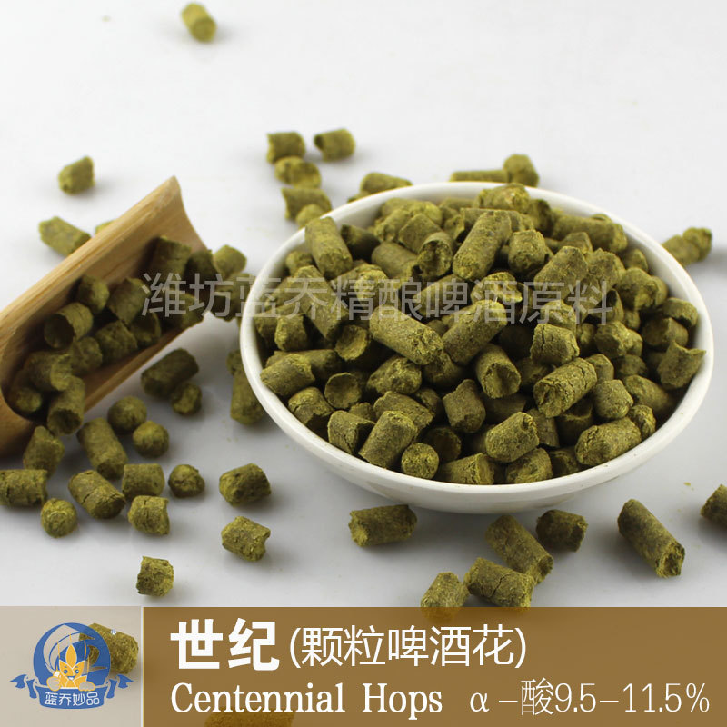 世纪啤酒花Centennial颗粒香花精酿啤酒原料美国进口雅基玛哈斯