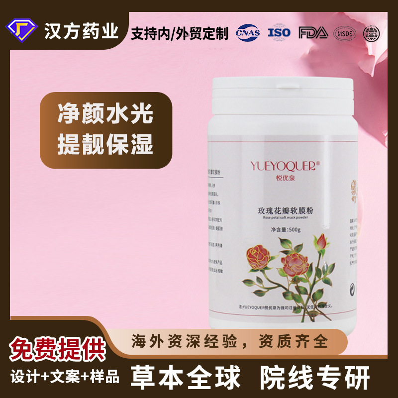 源头厂家悦优泉玫瑰软膜粉面膜女涂抹式美容院爆款补水保湿收毛孔