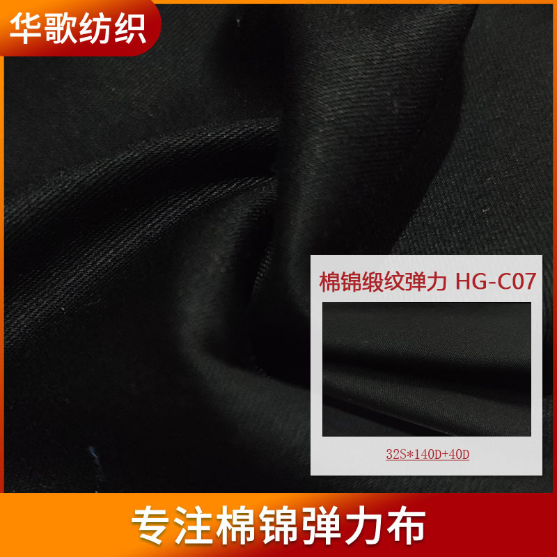 现货棉锦缎纹弹力C07打底裤棉服派克休闲风衣面料棉锦交织布200g