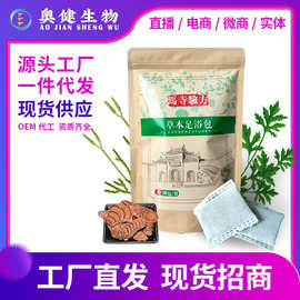 马寺验方 厂家直销草本足浴包足浴粉 家用艾草泡脚中草包一件代发