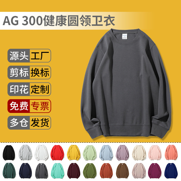 AG300 g healthy double-sided cloth round neck sweater custom printing candy color thin combed blank long sleeve printing AG300 g healthy double-sided cloth round neck sweater custom printing candy color thin combed blank long sleeve printing