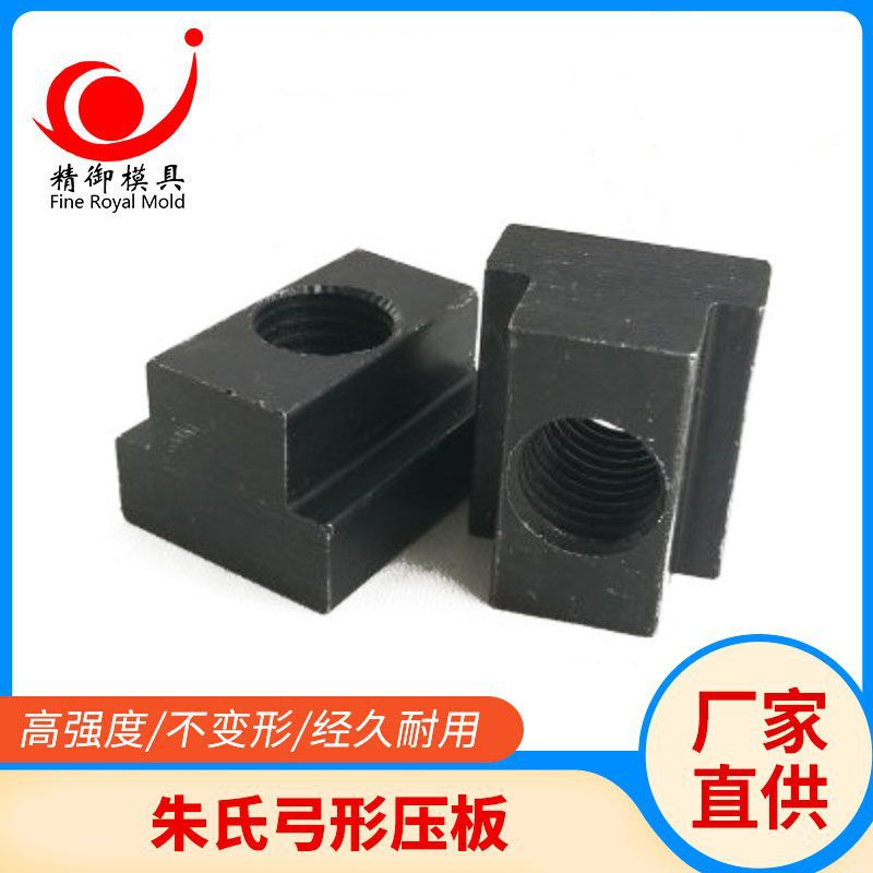 高强度T型块 T型帽 机床压板螺母 T型螺母 T型槽螺母规格齐全