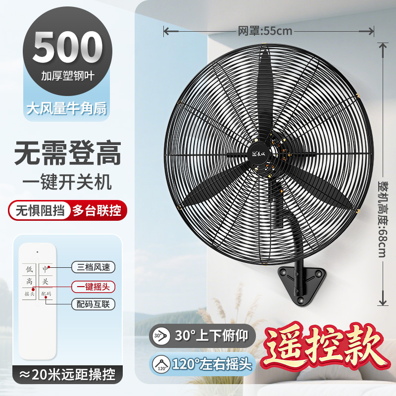 Gran pared industrial ventilador eléctrico ventilador de pared de viento alto tipo de control de línea de alta potencia fuerte tipo de pared de pared de pared fábrica de cabeza de agitación image 7