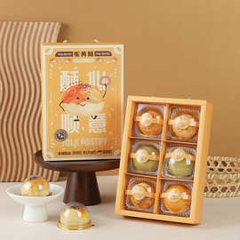 原创手提蛋黄酥六格包装传统手提袋套装80g吸塑盒创意8粒装月饼中