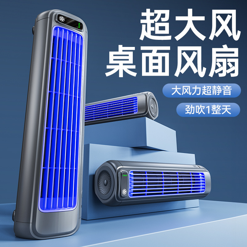 新款大风力风扇长续航办公室桌面塔扇可壁挂便携USB风扇|undefined