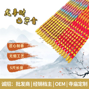 Direct Sale from Buddhist Incense Manufacturer: Wanliyuan Embossed Dragon Incense Sticks, 5 Colorful Red Blessing Incense Sticks, High-Quality Incense Sticks for Wealth God