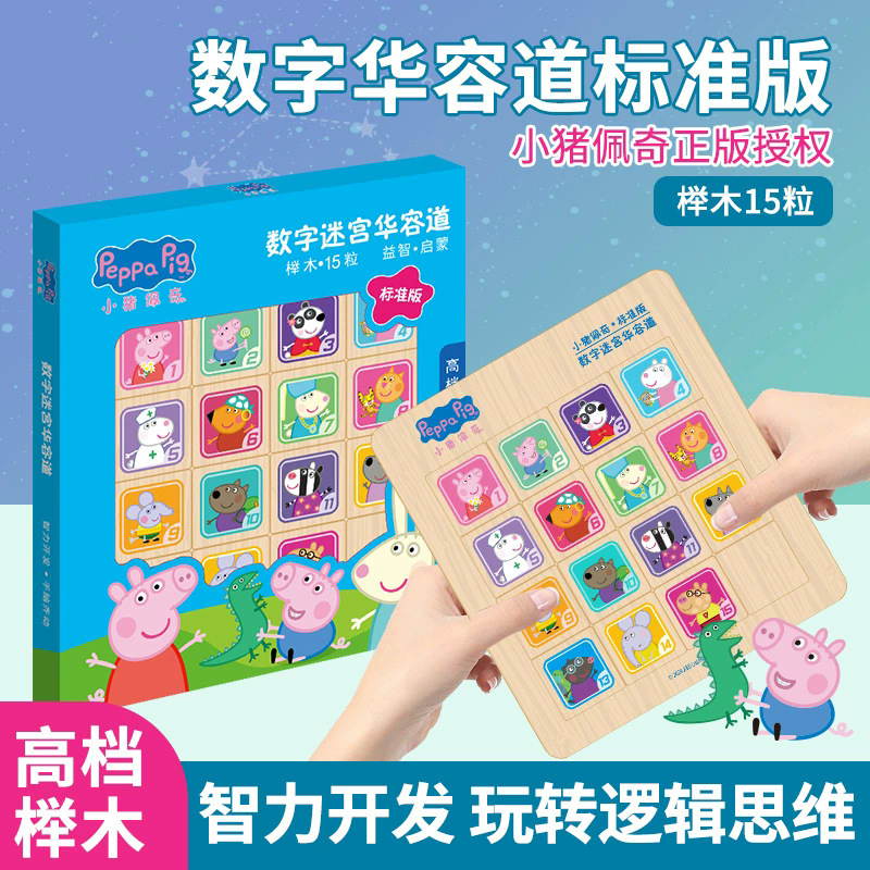 耙老师联名款唛动数字迷宫滑动拼图玩具五阶唛动华容道四阶拼板