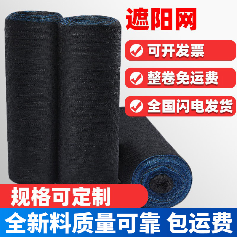 黑色遮阳网厂家整卷批发大棚防尘遮光防晒网加密加厚抗老化太阳网
