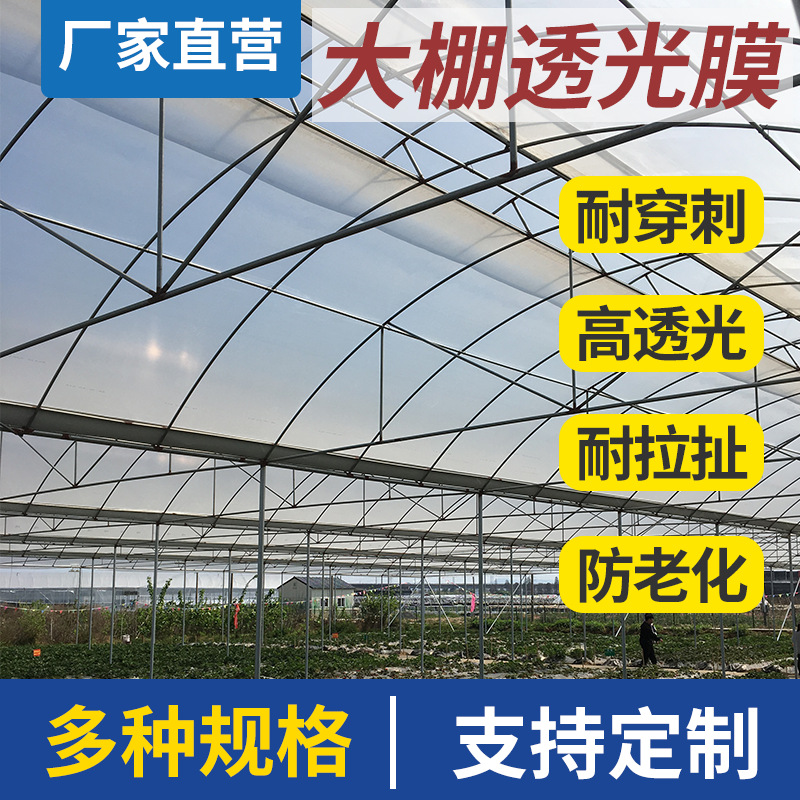 pep膜利得大棚膜8个丝南海进口无滴防老化膜温室保温膜长寿 膜
