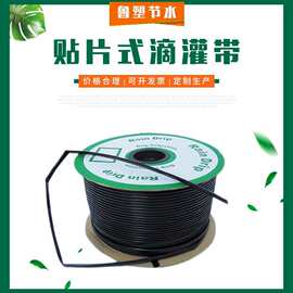 温室大棚蔬菜灌溉贴片式滴灌带 单孔双孔贴片式草莓大棚用滴灌带