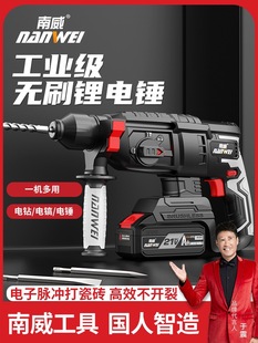 Nanwei Brushless Rechargeable Electric Hammer Electric Pick Three-Purpose Heavy-Duty Concrete Lithium Battery Wireless Industrial Impact Leide株