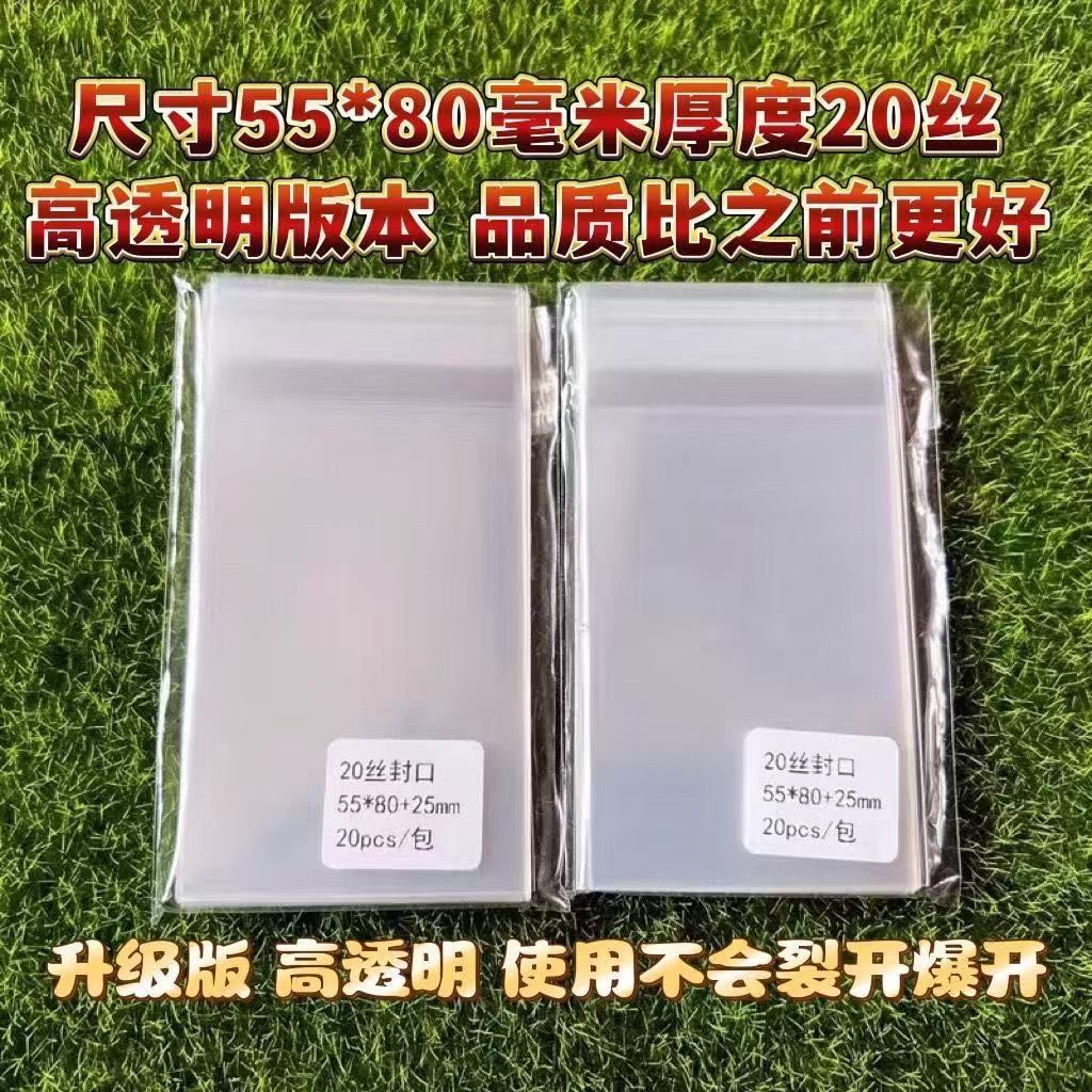55*80毫米升级版20丝吧唧保护袋自粘袋透明徽章收纳谷子自封袋