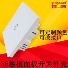 智能家居遥控灯面板开关外壳wifi触摸面板开关外壳86触摸面板外壳