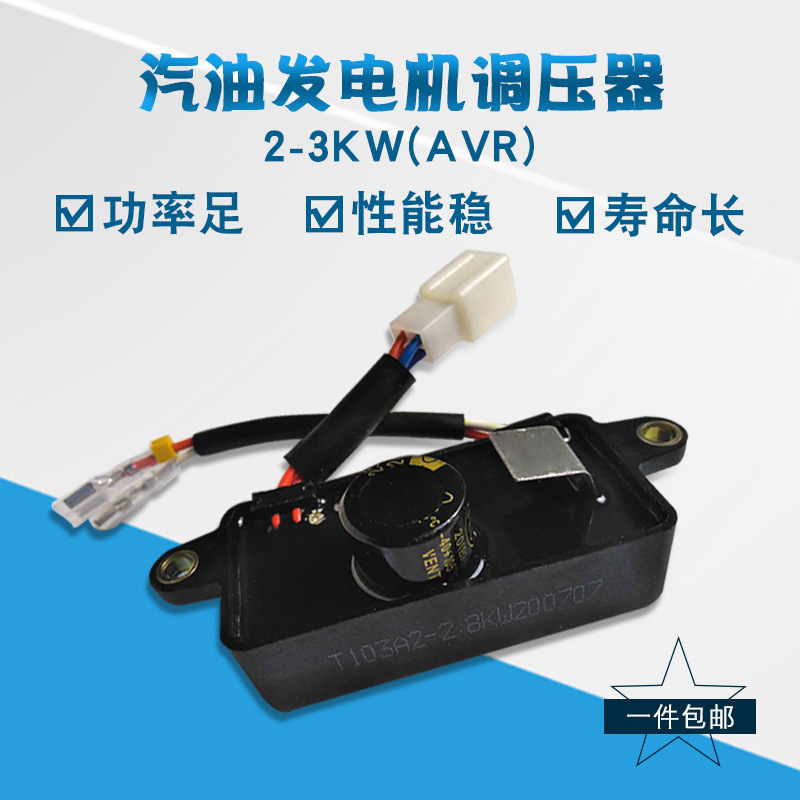 汽油发电机配件2KW-3千瓦调压器 月牙 168 170F调节器AVR 稳压器