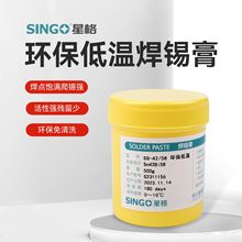 星格无铅低温锡膏Sn42Bi58散热器片手机维修焊锡膏锡浆熔点低厂家