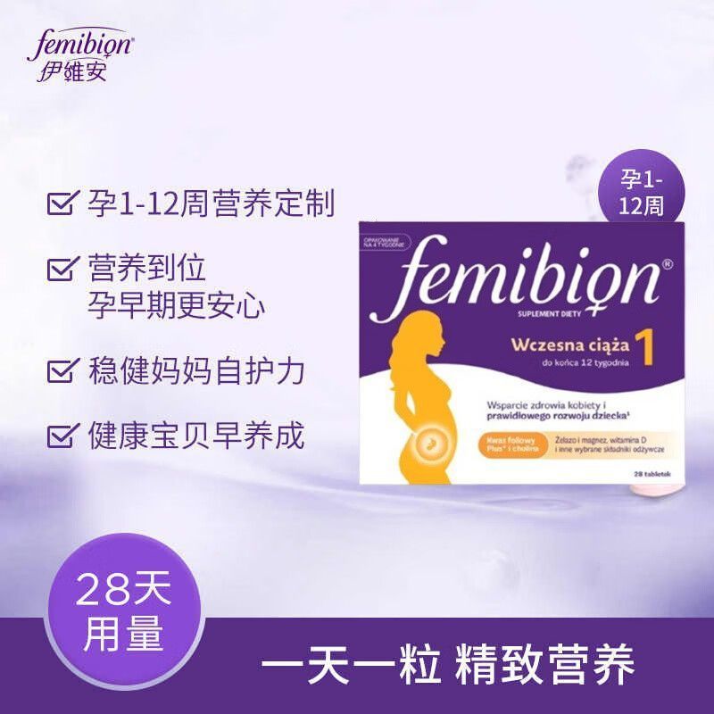 德国伊维安/femibion孕早期活性叶酸1段复合维生素4周（共28天）|undefined