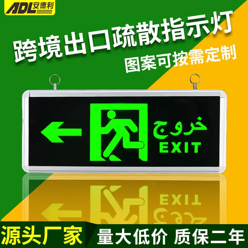 跨境批发安全出口指示灯东南亚消防应急标志灯楼道逃生疏散指示牌