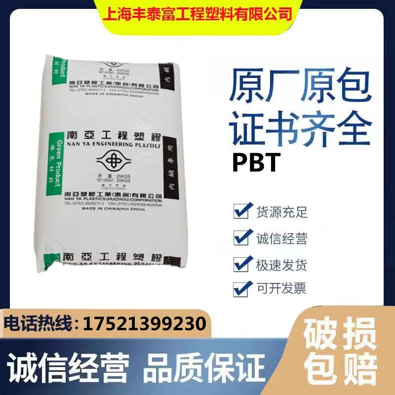 PBT惠州南亚1403G6 GNC6 低吸水率 高强度 连接器继  电器原材料
