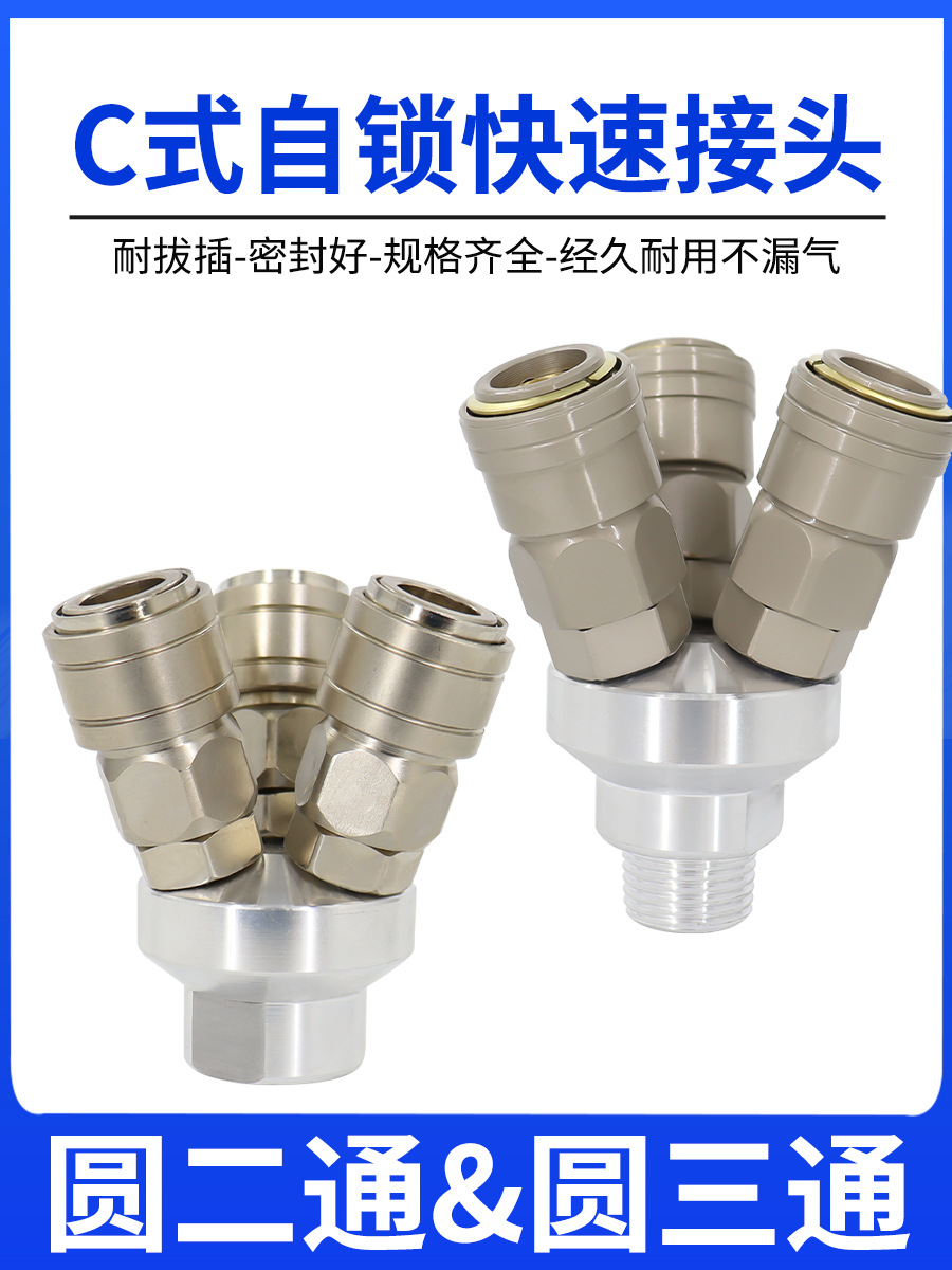 气动空压机配件气泵气管软管三插C式接头三叉自锁圆二通 三通