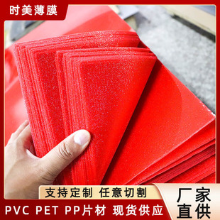 Frosted Pvc Sheet Red Single-Sided Christmas Gypsophila Reflective Sheet Decorative Hard Film Pet Glitter Plastic Sheet