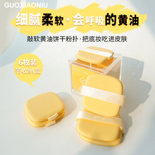 郭小妞黄油饼干遇水变大气垫粉扑粉底液化妆双面可用