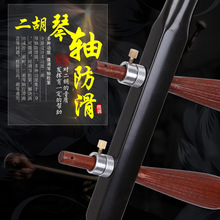 二胡琴轴固定 防止打滑 固定琴轴锁板胡高京胡琴轴防滑锁二胡配件