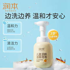 Runben children's facial cleanser children's facial cleansing bubble baby facial cleanser face wash boys and girls face wash