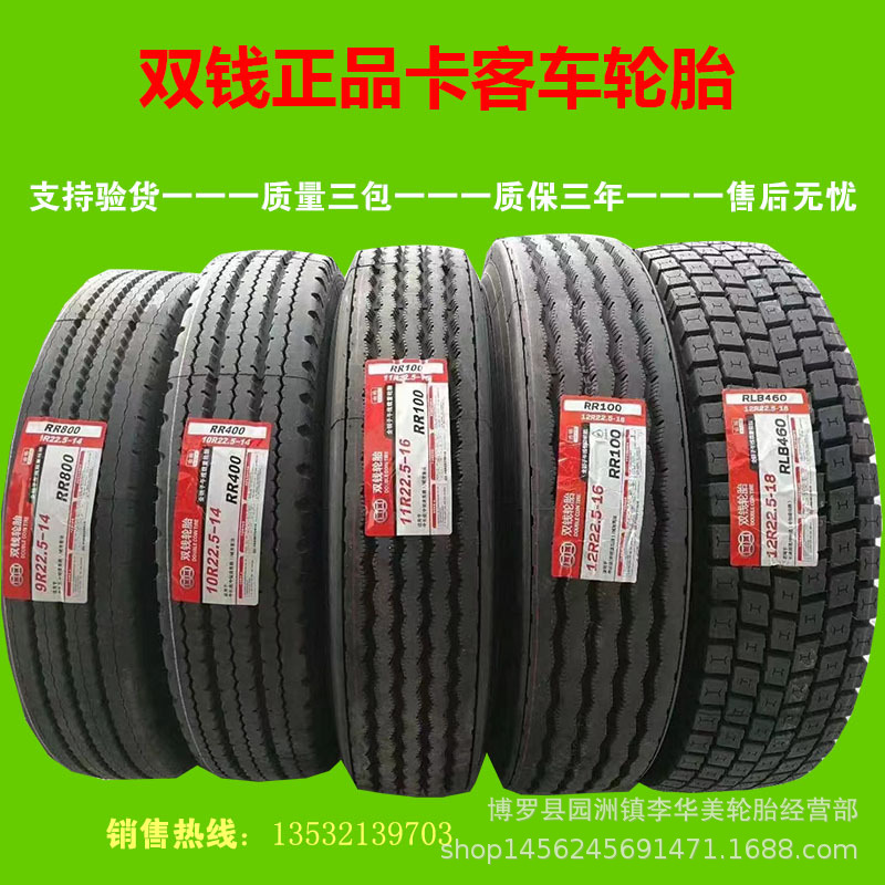 双钱真空轮胎8R9R10R11R12R22.5  315/80R22.5 295/60R22.5 卡车
