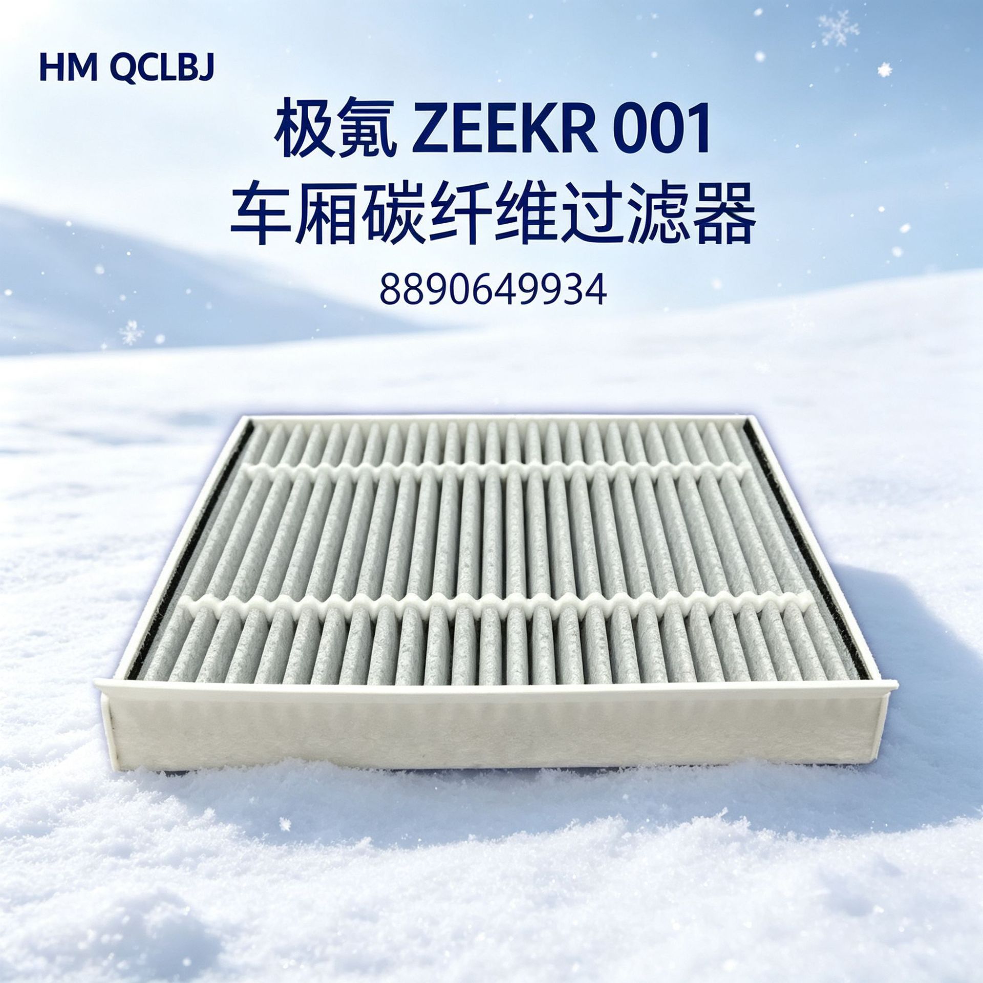 Suitable for the air conditioning filter of Zeekr vehicles, ideal for the extended-range air conditioning filter of the Ideal ONE