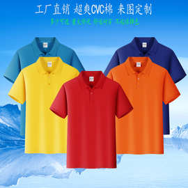 翻领polo衫短袖定制工作服印字logo企业服文化衫印花吸湿排汗
