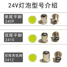 COB尾灯灯泡12V24伏单尾双尾平脚高低脚转向灯刹车led货车高亮