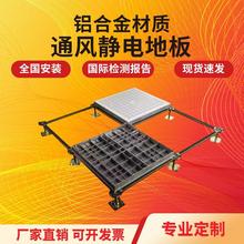 铝合金防静电地板洁净室铸铝防静电地板全铝抗静电无尘车间通风
