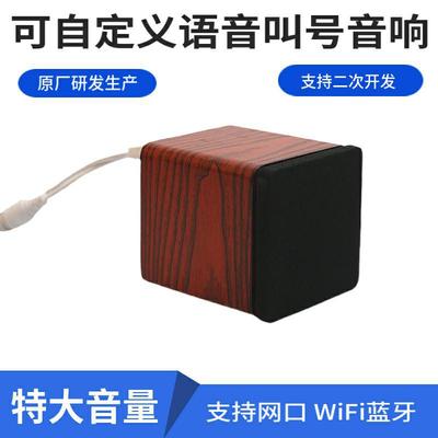 餐饮排队叫号奶茶店排队餐厅诊所自定义语音叫号音响支持WiFi蓝牙|ms