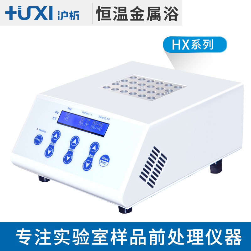 上海沪析HX-20G2高温恒温金属浴 血清恒温 实验室干式恒温金属浴