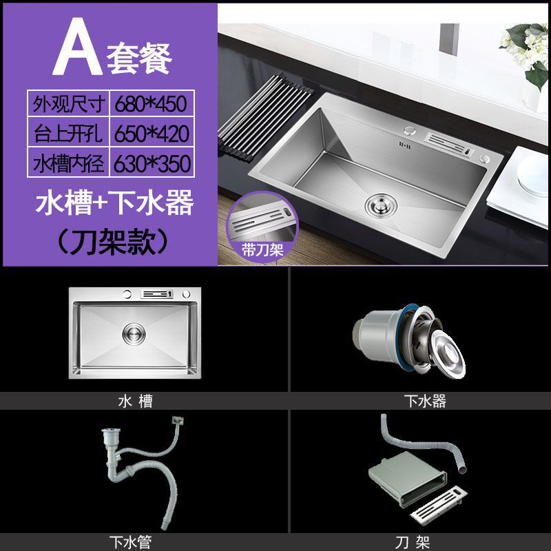 手工加厚单槽刀架款68_45_套餐A【水槽+下水系统】