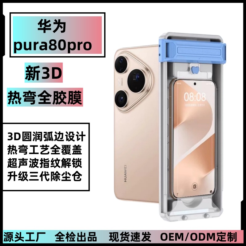 Suitable for Huawei P80Pro Hot-Bent Full-Glue Curved Tempered Film P80Ultra Dust Removal Warehouse Film Artifact Protective Film