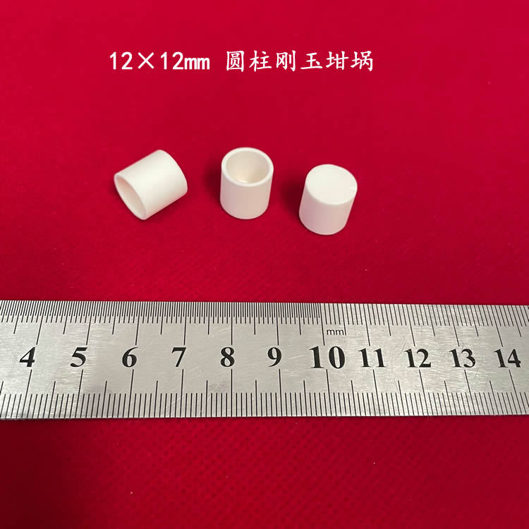 兴易牌 实验室用99氧化铝坩埚 约0.8ml  12*12mm 圆柱刚玉坩埚