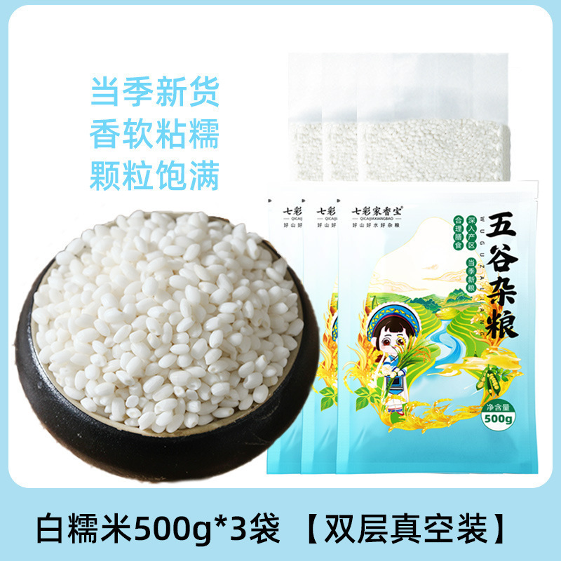 白糯米新米圆粒5斤农家白江米白粘大米包粽子糍粑酿酒糯米饭包装|undefined