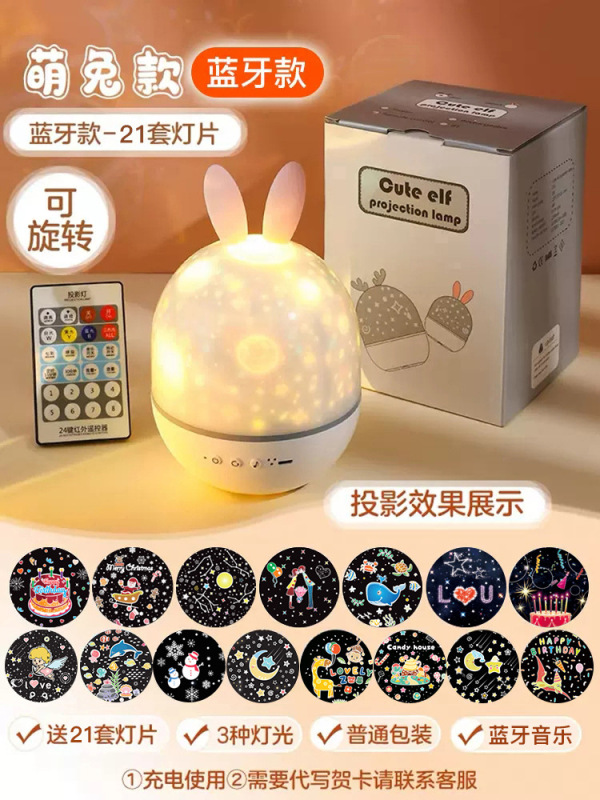 震え音爆音ウサギ星空投影灯bluetooth音楽小夜灯誕生日プレゼント満天星投影灯雰囲気|undefined